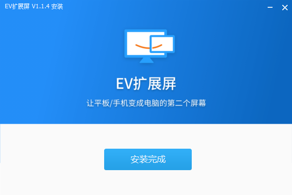 EV擴展屏官方版