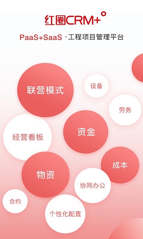 紅圈CRM+優(yōu)化版