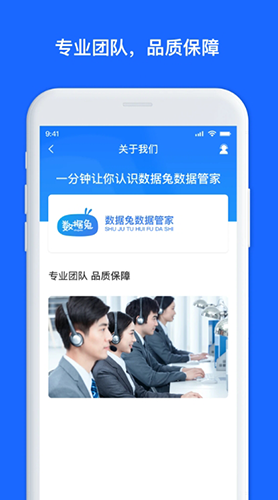 數(shù)據(jù)兔恢復(fù)大師手機(jī)版