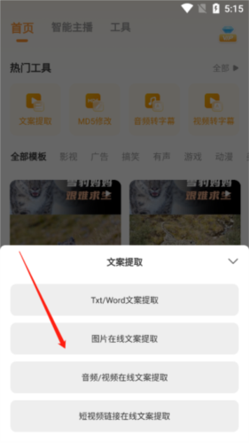 配音鴨文字轉(zhuǎn)語音安卓版