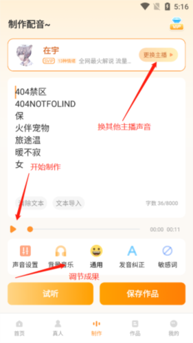 配音鴨文字轉(zhuǎn)語音安卓版