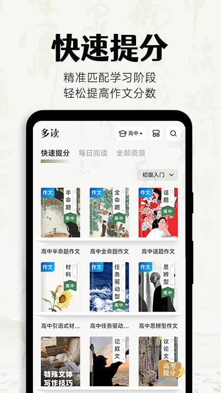 多讀寫(xiě)作標(biāo)準(zhǔn)版