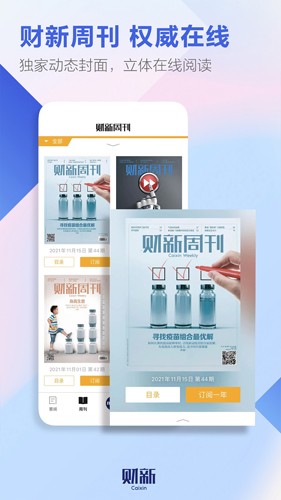 財(cái)新最新官方版