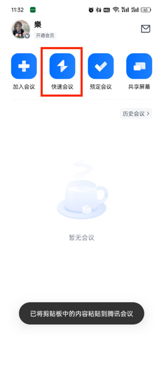 騰訊會議最新版