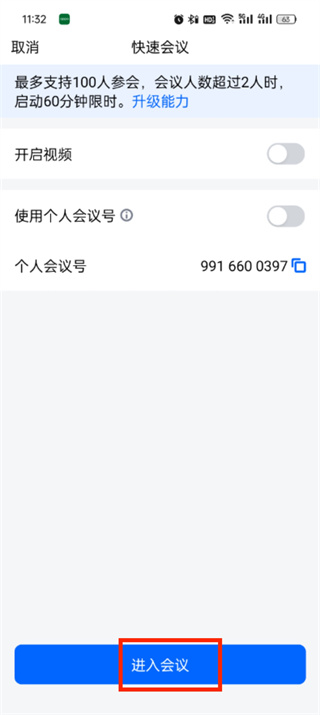騰訊會議最新版