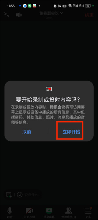 騰訊會議最新版