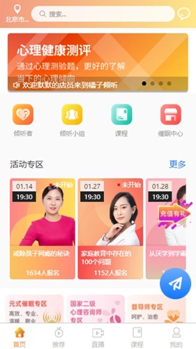 橘子傾聽(tīng)專業(yè)版