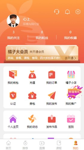 橘子傾聽(tīng)專業(yè)版
