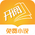 開(kāi)閱小說(shuō)專業(yè)版