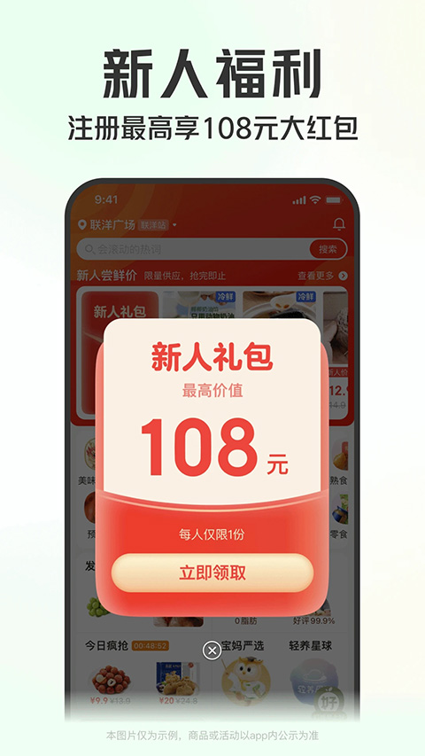 叮咚買菜安卓版
