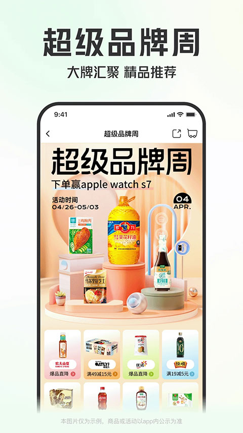 叮咚買菜安卓版