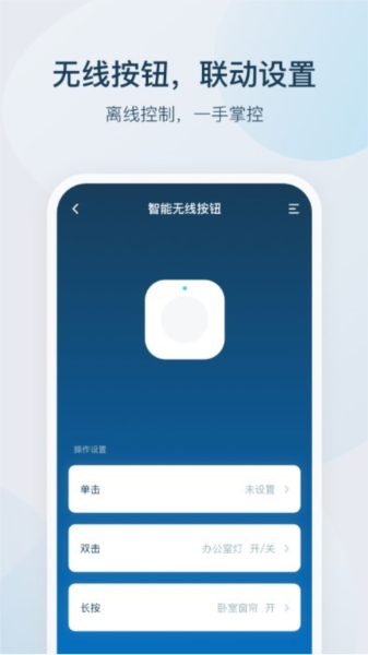 智家精靈安卓手機版
