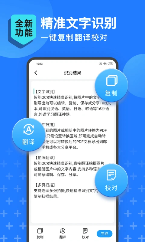 掃描轉文字王免費版