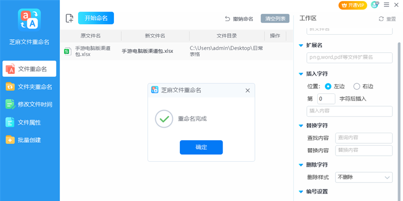 芝麻文件重命名標準版