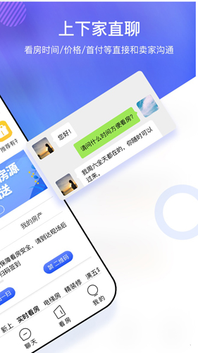 上下家app官方版
