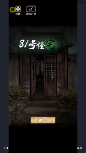 81號怪宅免費(fèi)版