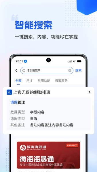 微海安卓手機版