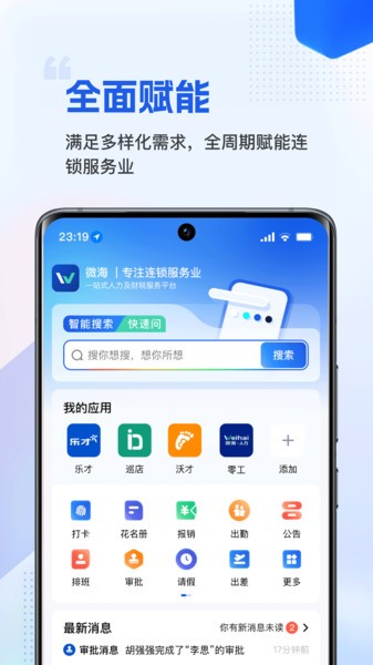 微海安卓手機版