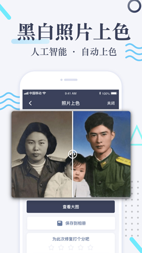 老照片修復(fù)手機(jī)版