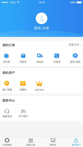 冰團e購app最新版