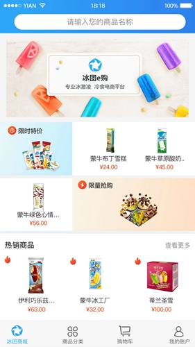 冰團e購app最新版