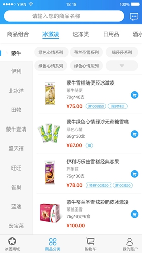 冰團e購app最新版