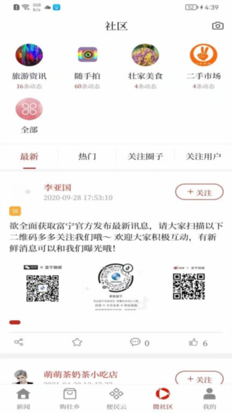富寧融媒手機(jī)客戶端