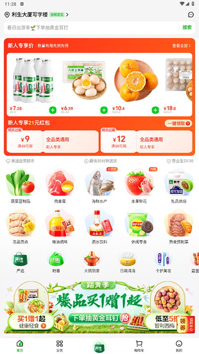 小象超市移動(dòng)版