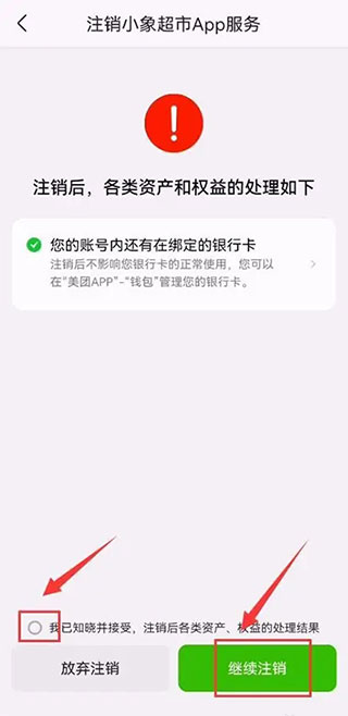 小象超市移動(dòng)版