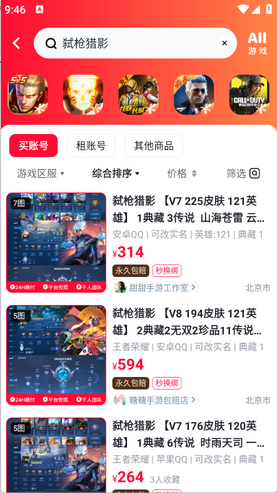 賣號(hào)幫官方正版