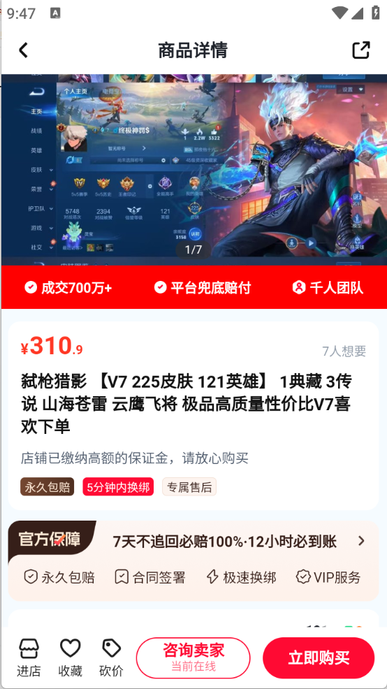 賣號(hào)幫官方正版