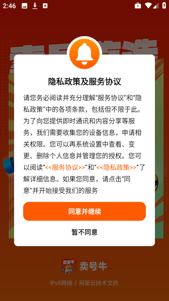 賣號牛最新版