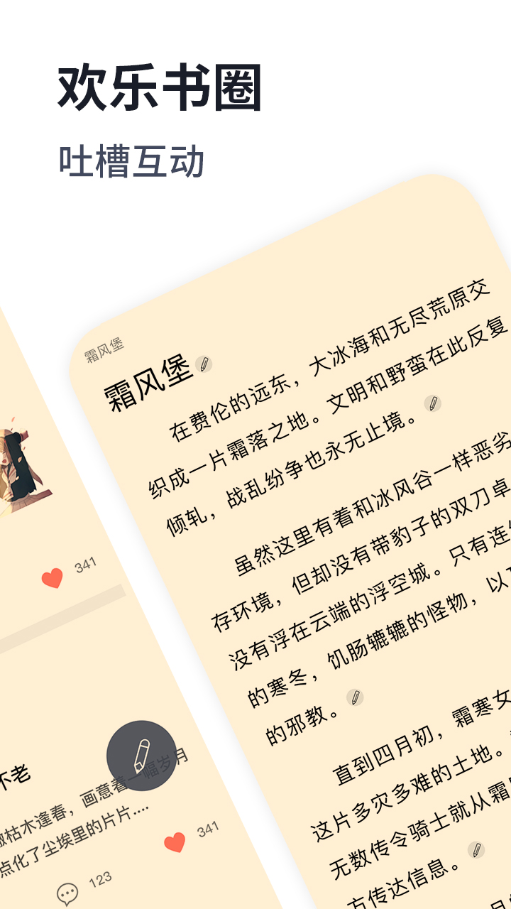 獨(dú)閱讀小說標(biāo)準(zhǔn)版