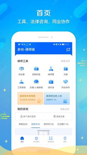 多問(wèn)律師手機(jī)版