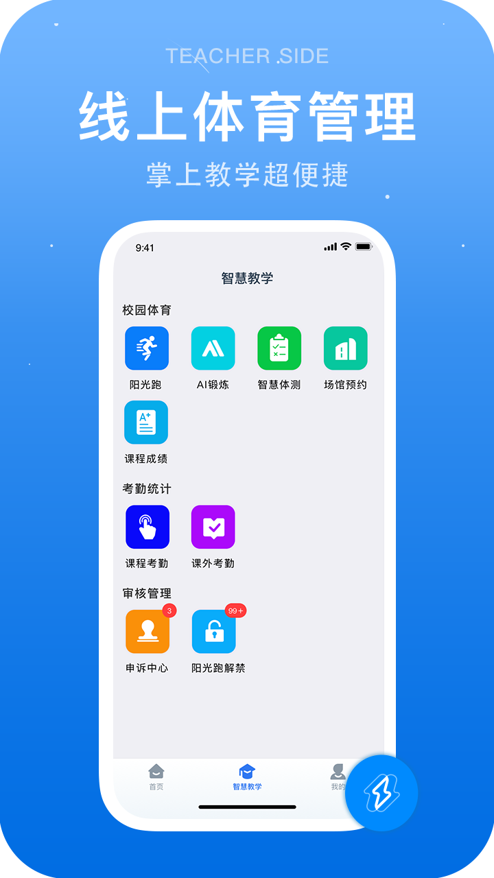 閃動(dòng)教師官網(wǎng)版