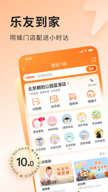 樂友官方版