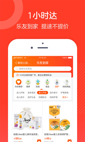 樂友官方版