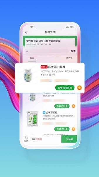 藥東東手機(jī)版