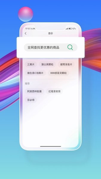藥東東手機(jī)版