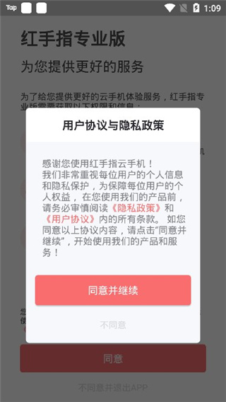 紅手指(云手機)