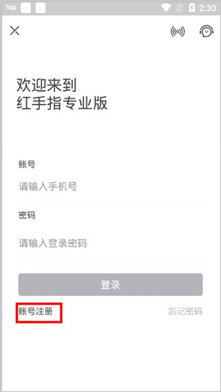 紅手指(云手機)