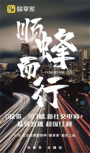 蜂享家專業(yè)版