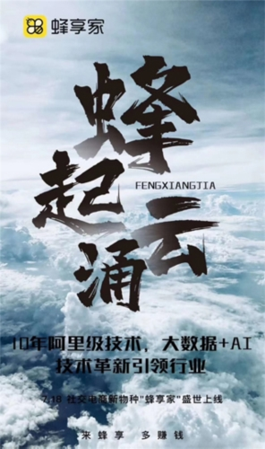 蜂享家專業(yè)版