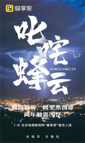 蜂享家專業(yè)版
