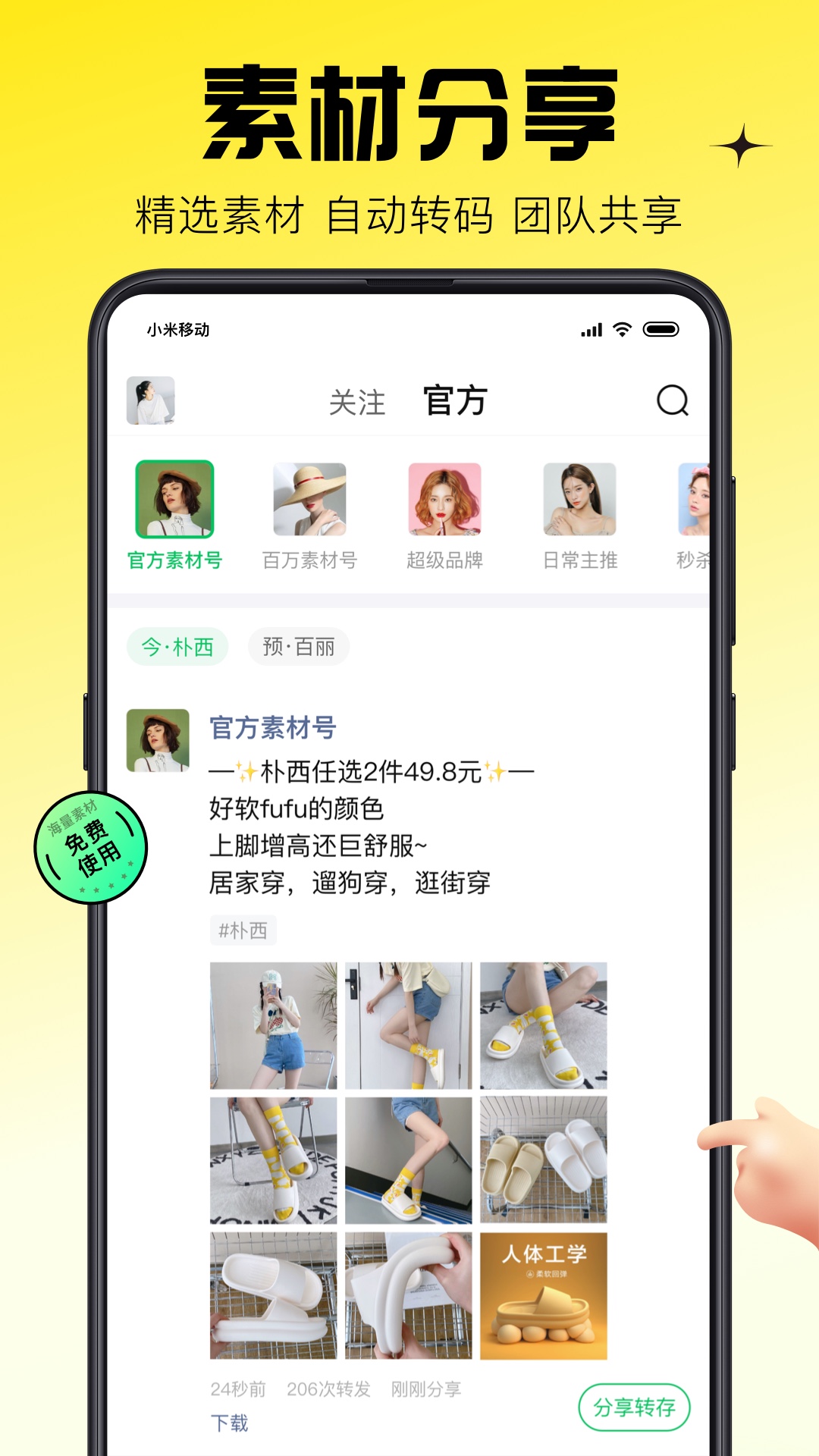 蜂享家專業(yè)版