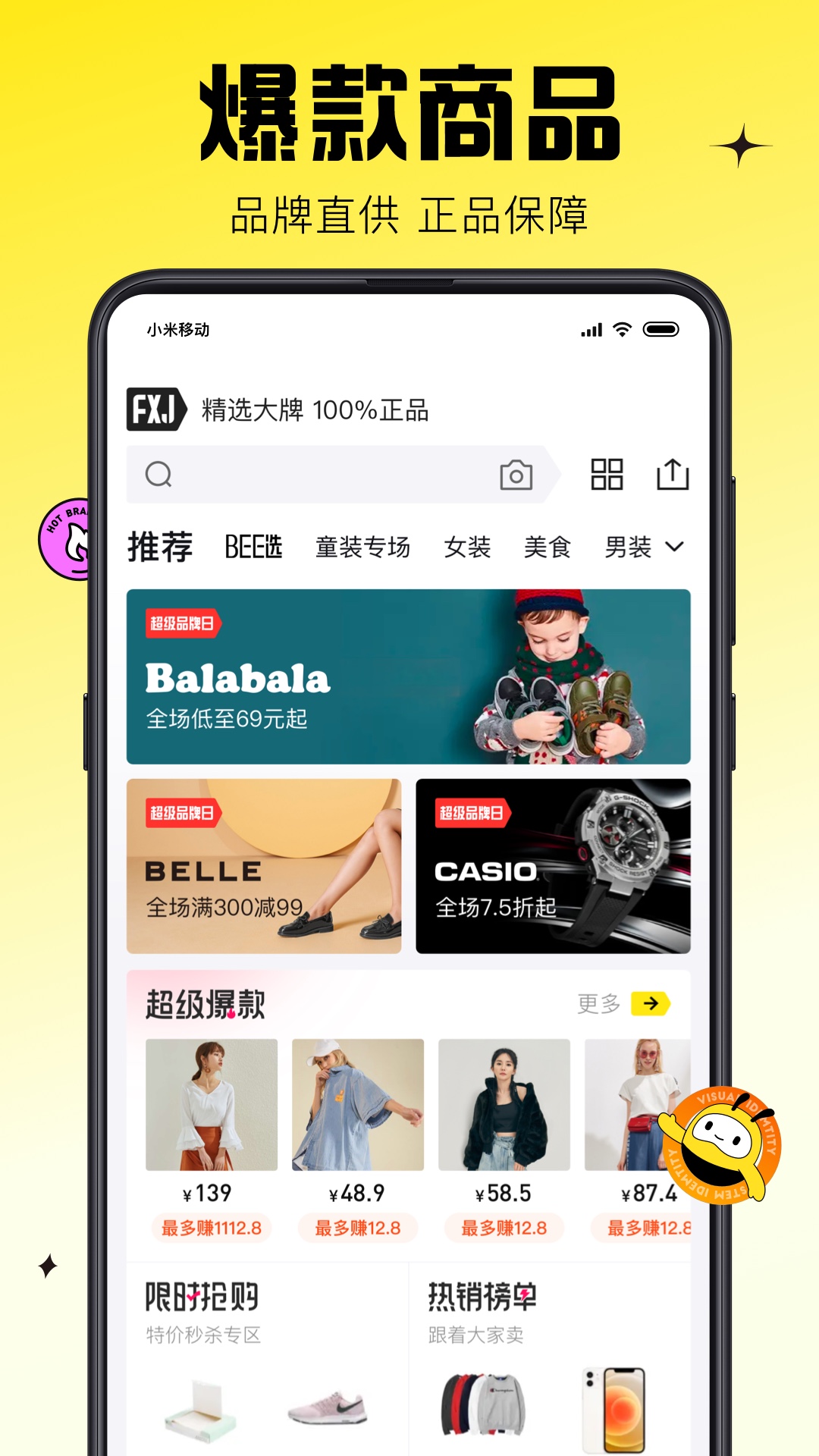 蜂享家專業(yè)版