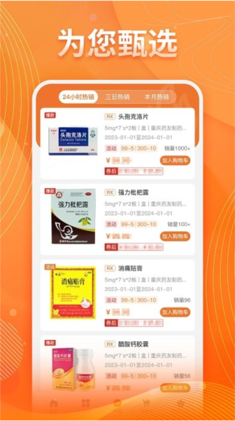 重藥云商軟件手機(jī)版