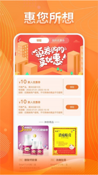 重藥云商軟件手機(jī)版