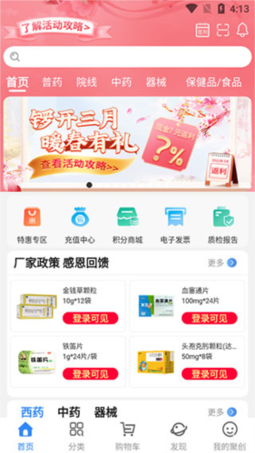 聚創(chuàng)醫(yī)藥網app官網版
