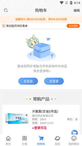 聚創(chuàng)醫(yī)藥網app官網版